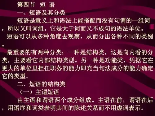 现代汉语语法三