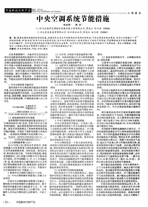 中央空调系统节能措施