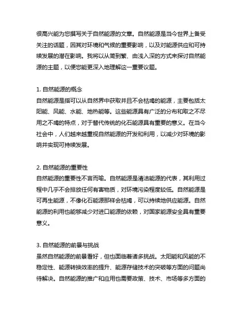 nature energy参考文献格式