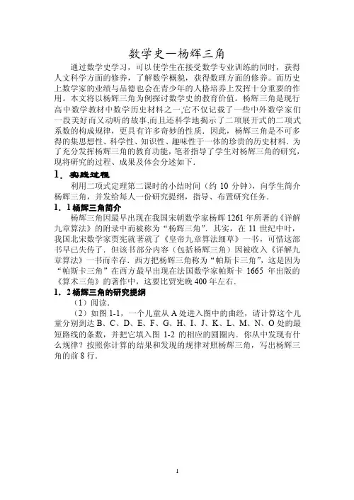 数学史—杨辉三角