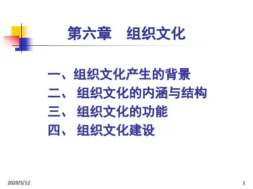 管理学 组织文化