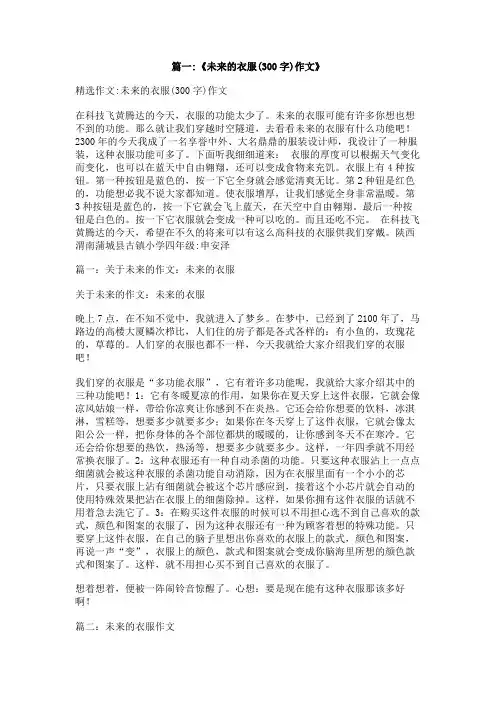 未来的我服装设计师作文400字
