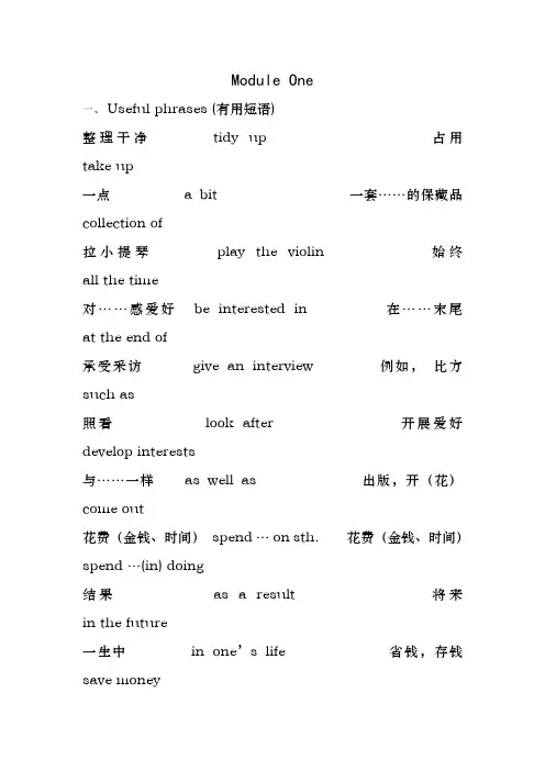 外研版英语八年级下册期末重点短语句子默写总结归纳练习题(含答案)