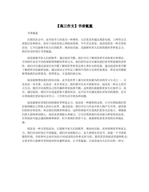 【高三作文】书香氤氲