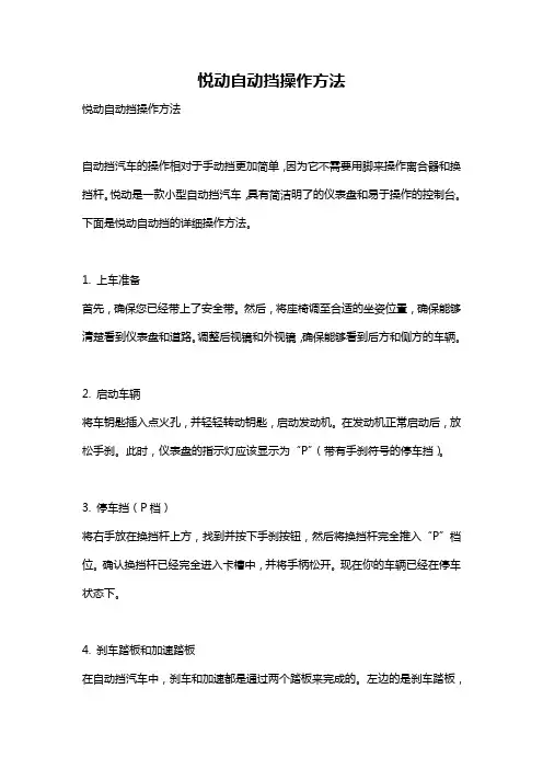 悦动自动挡操作方法