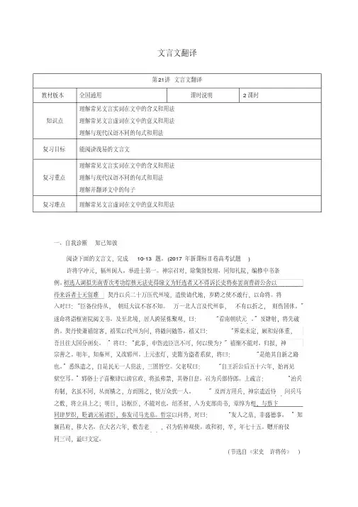 全国通用版2019年高考语文一轮复习文言文阅读文言文翻译教案