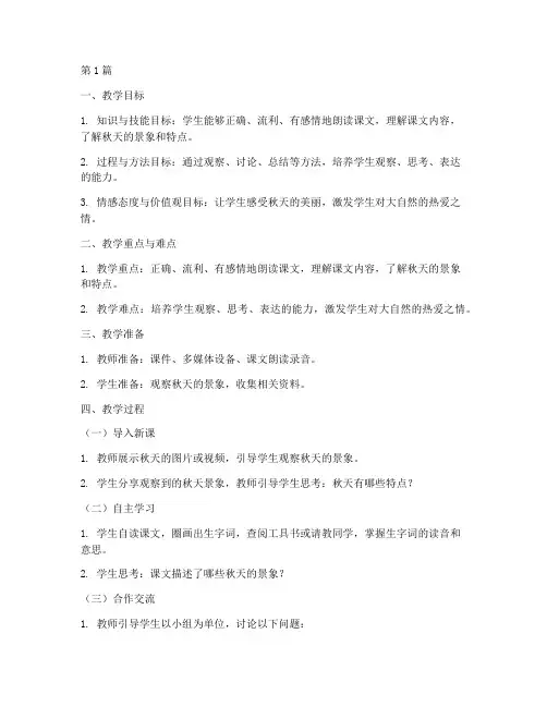 《金色的秋天》教案(3篇)