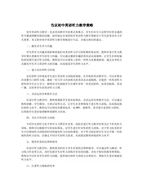 刍议初中英语听力教学策略