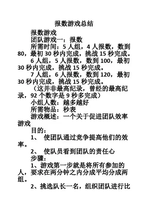 报数游戏总结