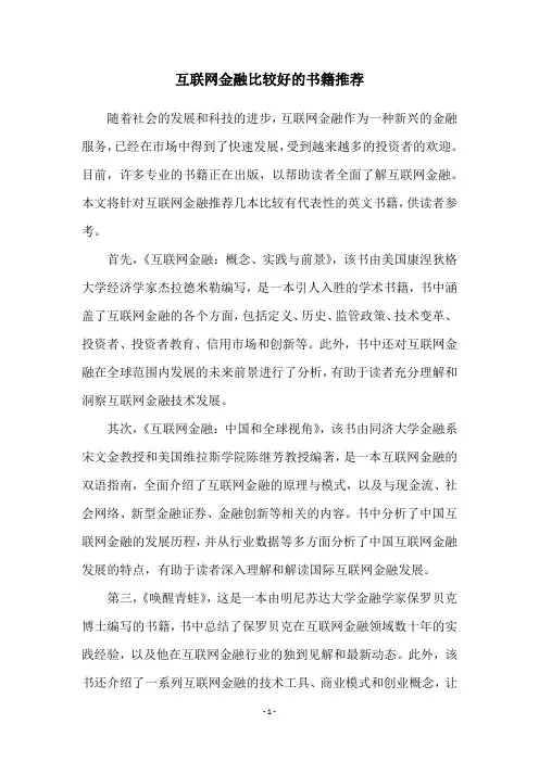 互联网金融比较好的书籍推荐