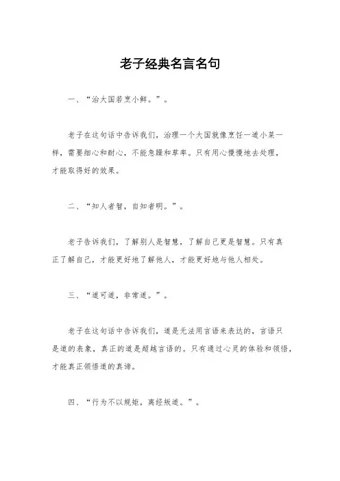 老子经典名言名句