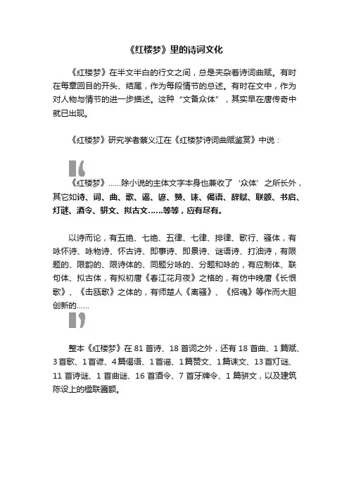 《红楼梦》里的诗词文化
