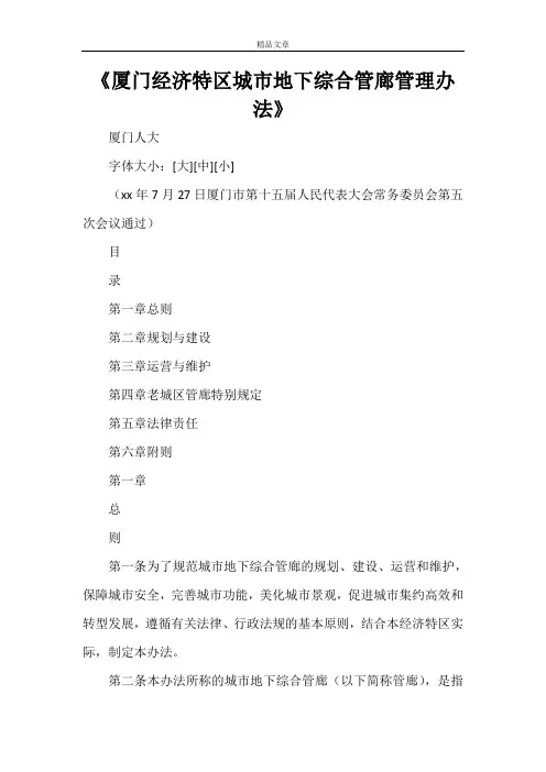 《厦门经济特区城市地下综合管廊管理办法》