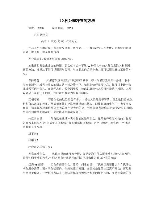 10种处理冲突的方法