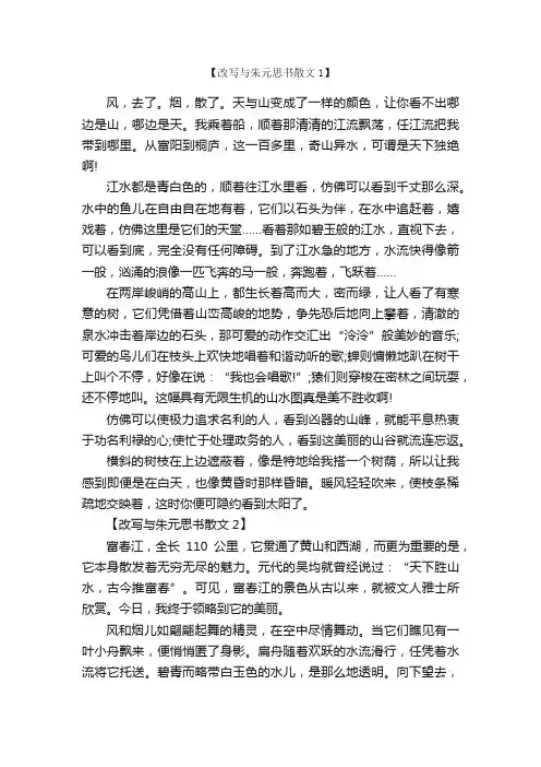改写与朱元思书散文