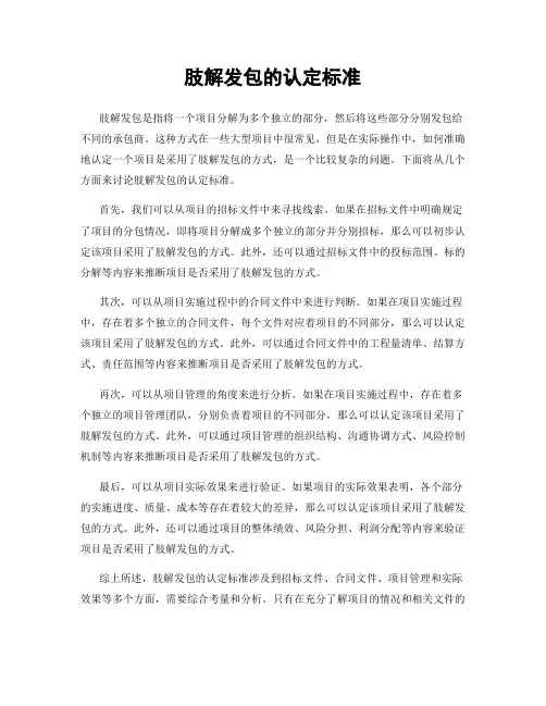 肢解发包的认定标准