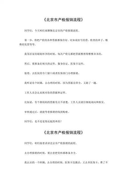 北京市产检报销流程