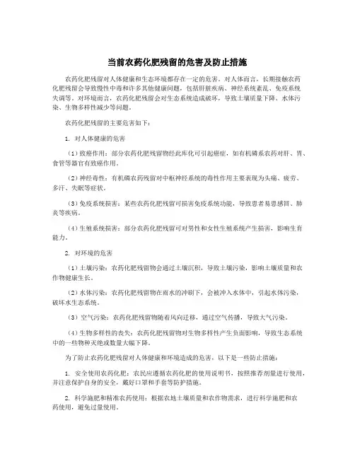 当前农药化肥残留的危害及防止措施