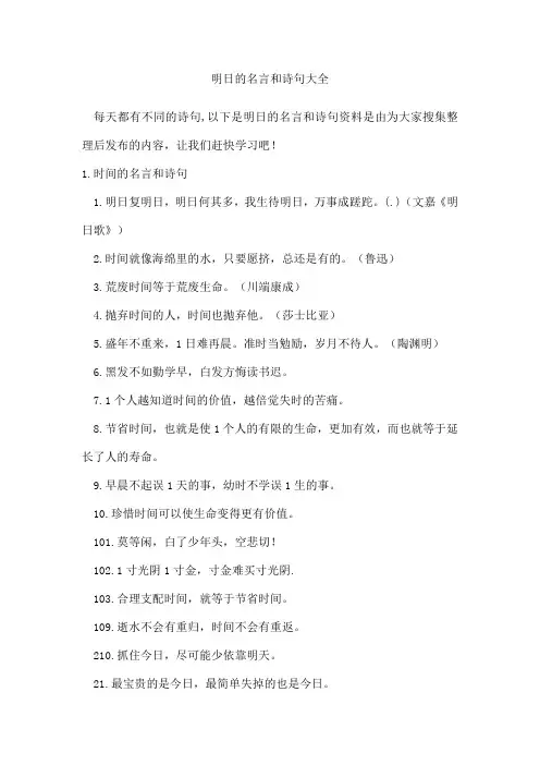 明日的名言和诗句