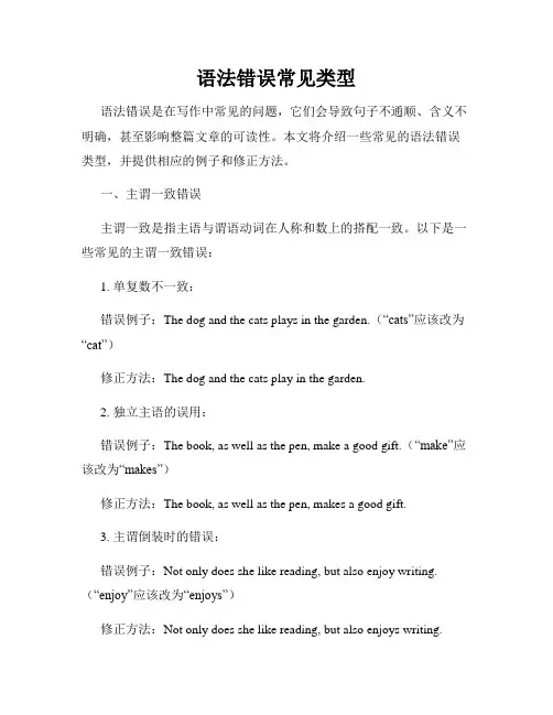 语法错误常见类型