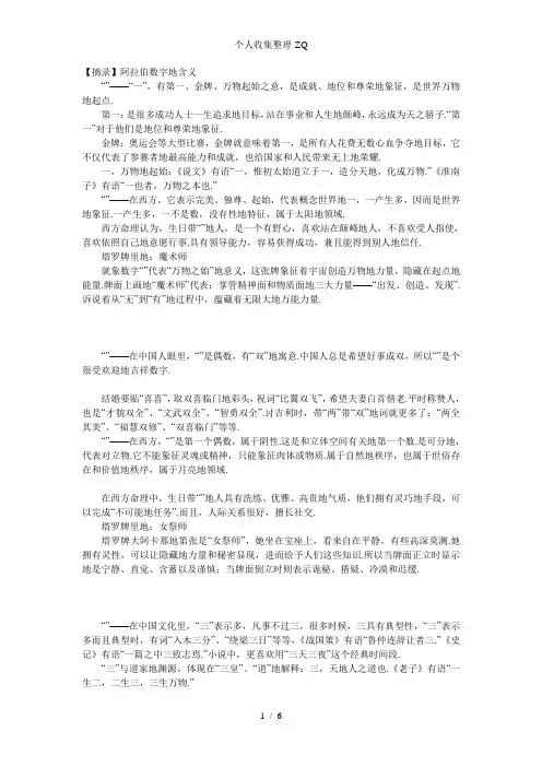 阿拉伯数字1-9的含义