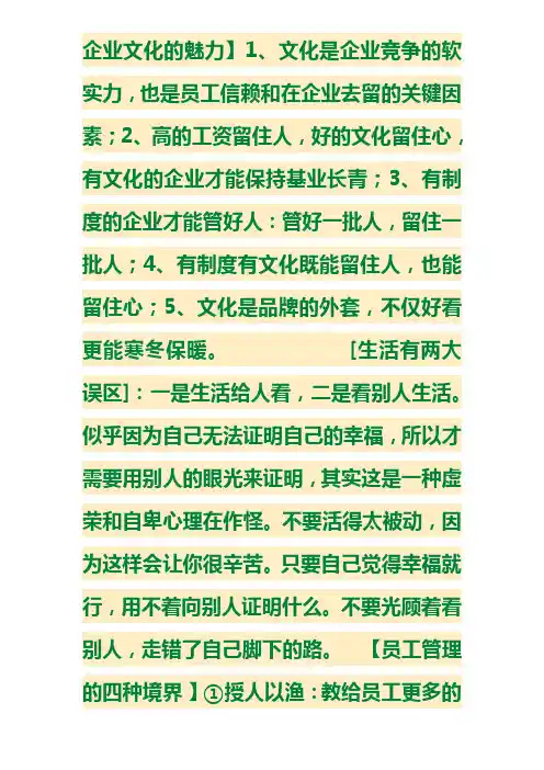企业文化的魅力