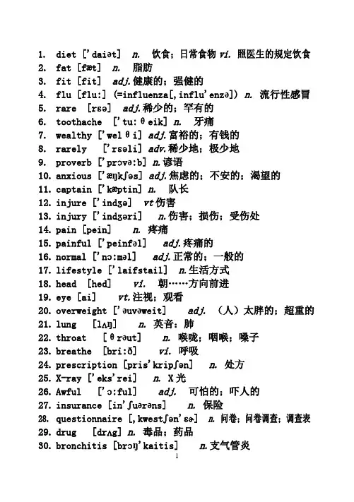 (带音标)外研版高中必修一单词汉英对照记忆版