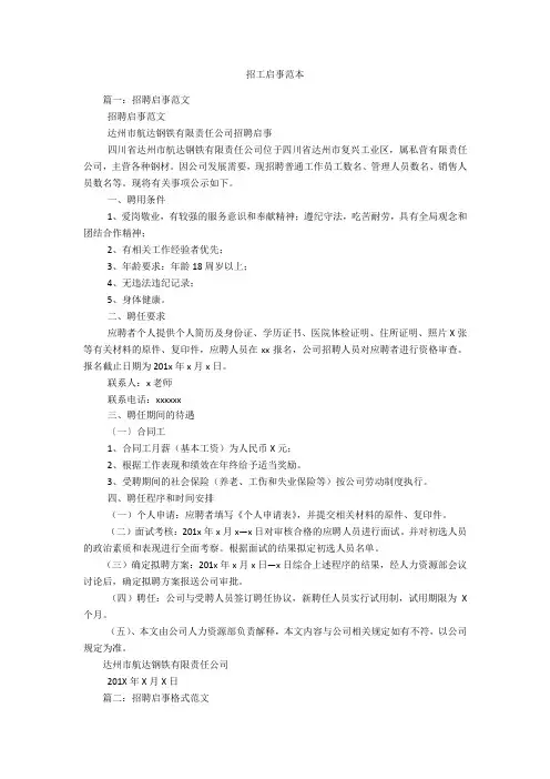 招工启事范本