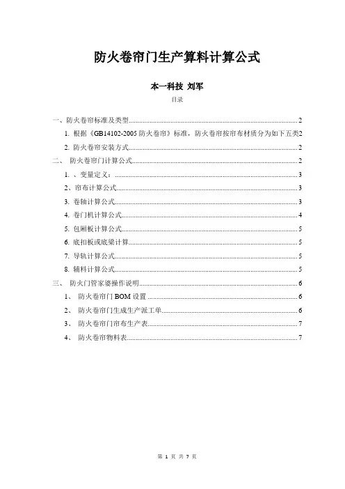 防火卷帘生产算料计算公式