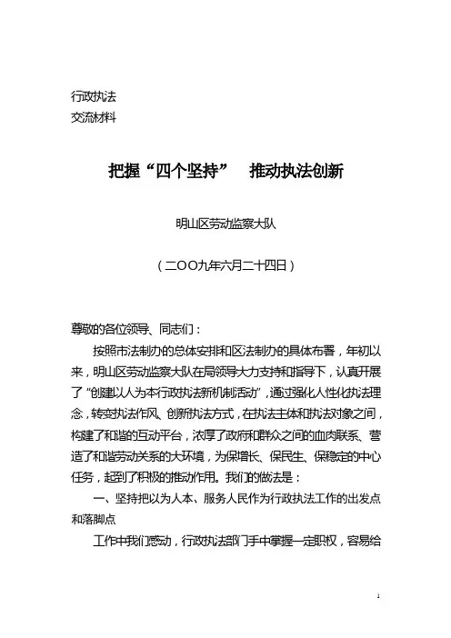 劳动监察大队行政执法交流材料
