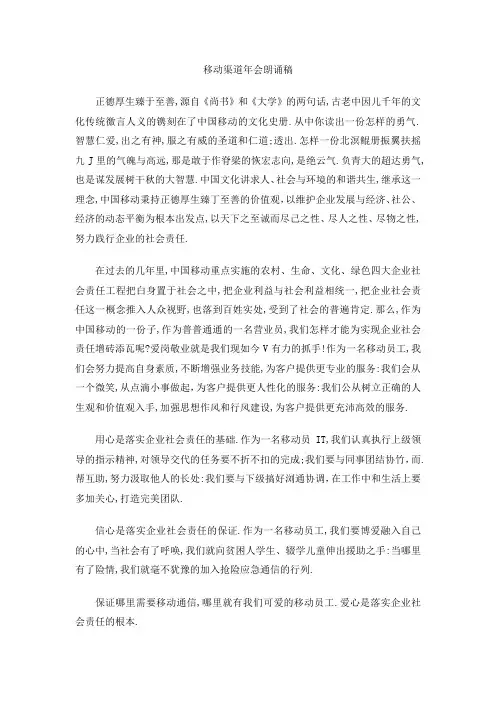 移动渠道年会朗诵稿