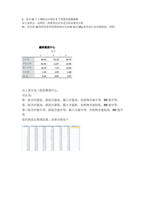 聚类分析与判别分析例题与代码