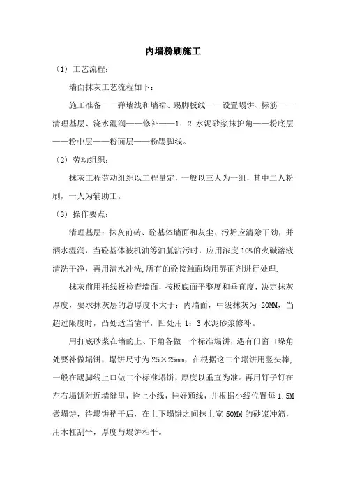 内墙粉刷施工