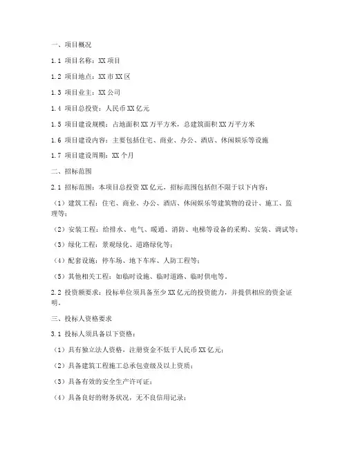 招标文件投资额
