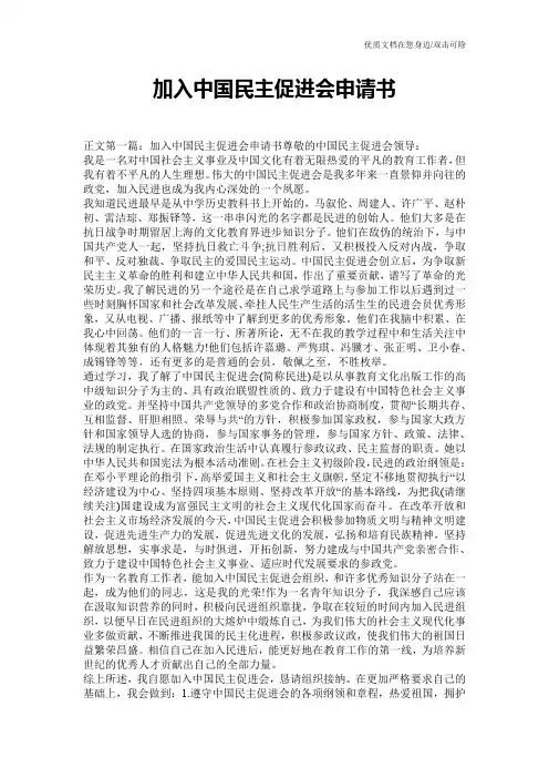 加入中国民主促进会申请书