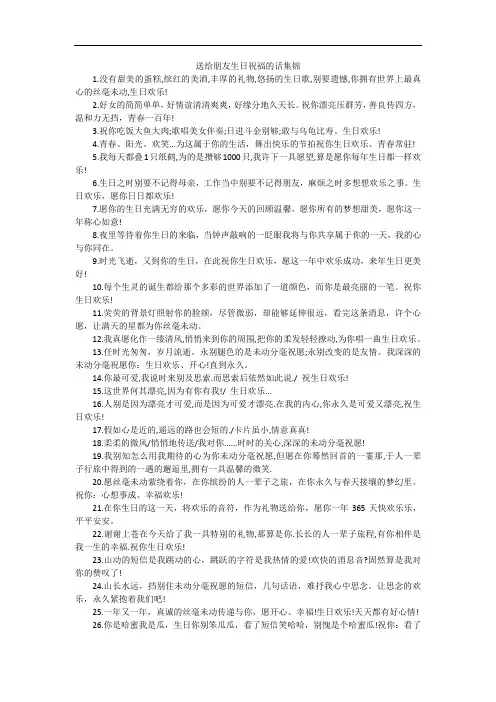 送给朋友生日祝福的话集锦