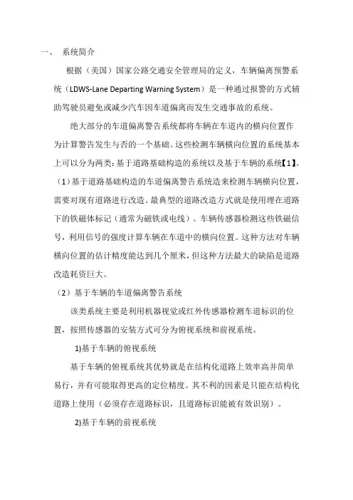 车道偏离预警系统 简介