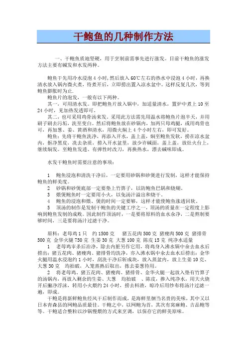 干鲍鱼的几种制作方法