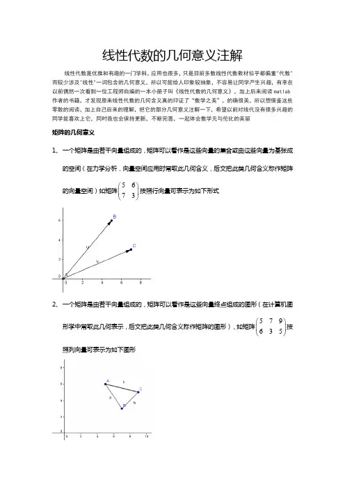 线性代数的几何意义