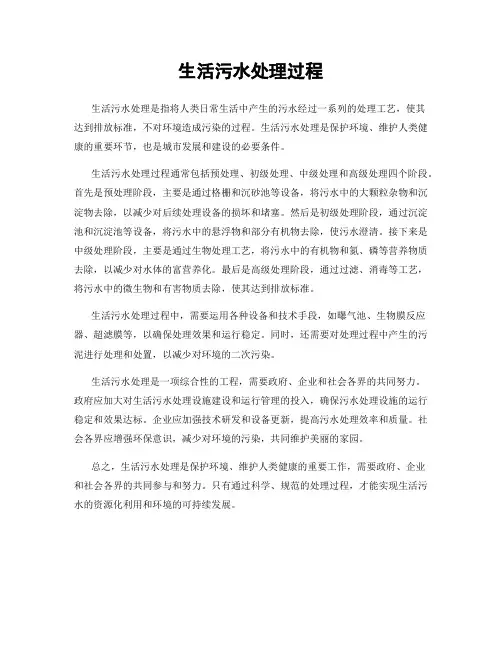 生活污水处理过程