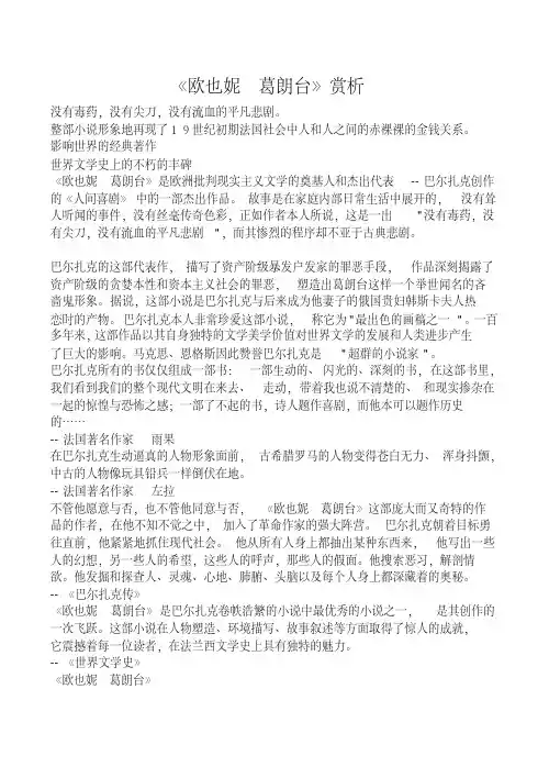 名著名篇欧也妮_葛朗台赏析