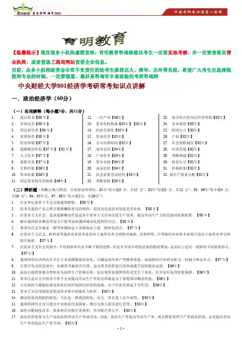 中央财经大学801经济学考研知识点整理(精华版)