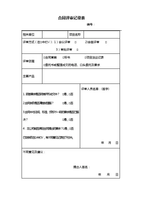 合同评审表