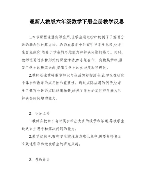 最新人教版六年级数学下册全册教学反思