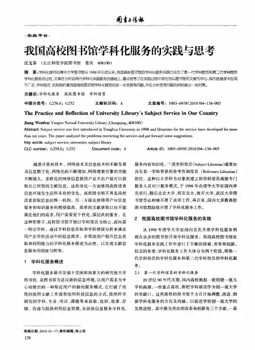 我国高校图书馆学科化服务的实践与思考