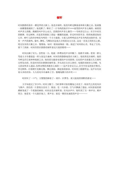 高中语文 倾听素材