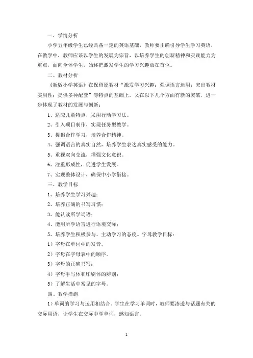 小学五年级英语教学工作计划(详细5篇最新)