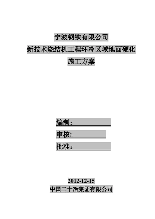 钢筋混凝土地坪施工方案