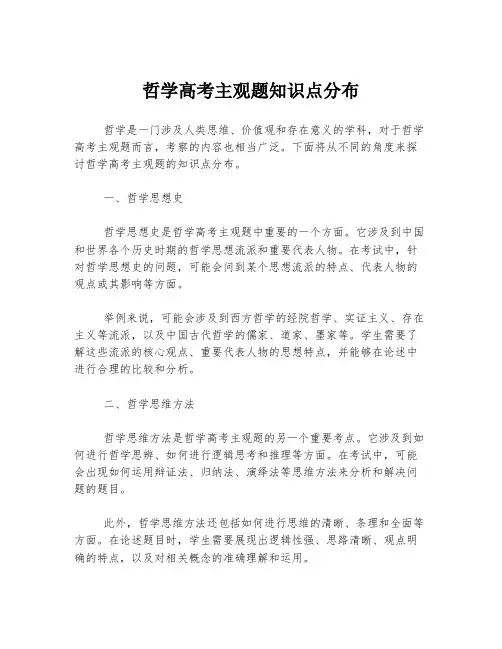 哲学高考主观题知识点分布
