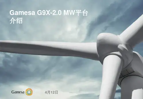 歌美飒 G9X 风机介绍 (D 课件)